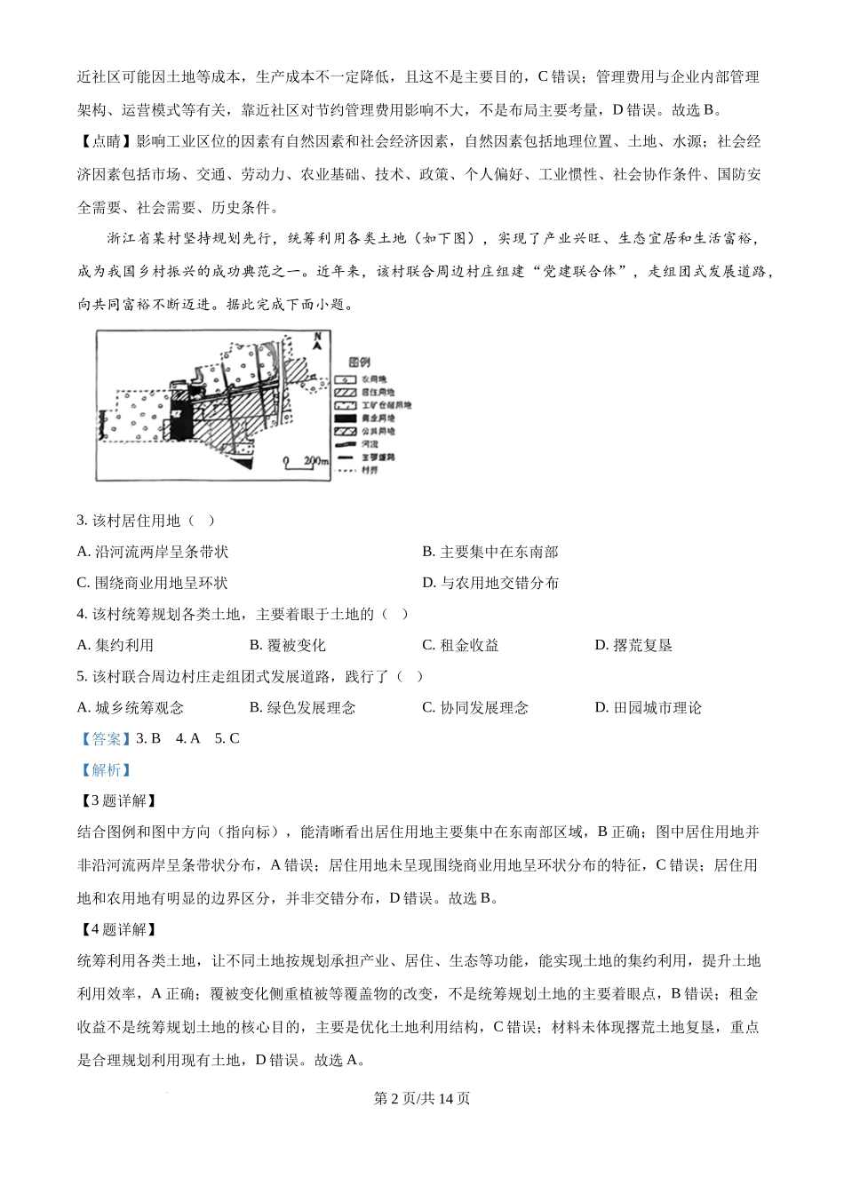 2025年高考地理试卷(河北卷)(解析卷)_第2页