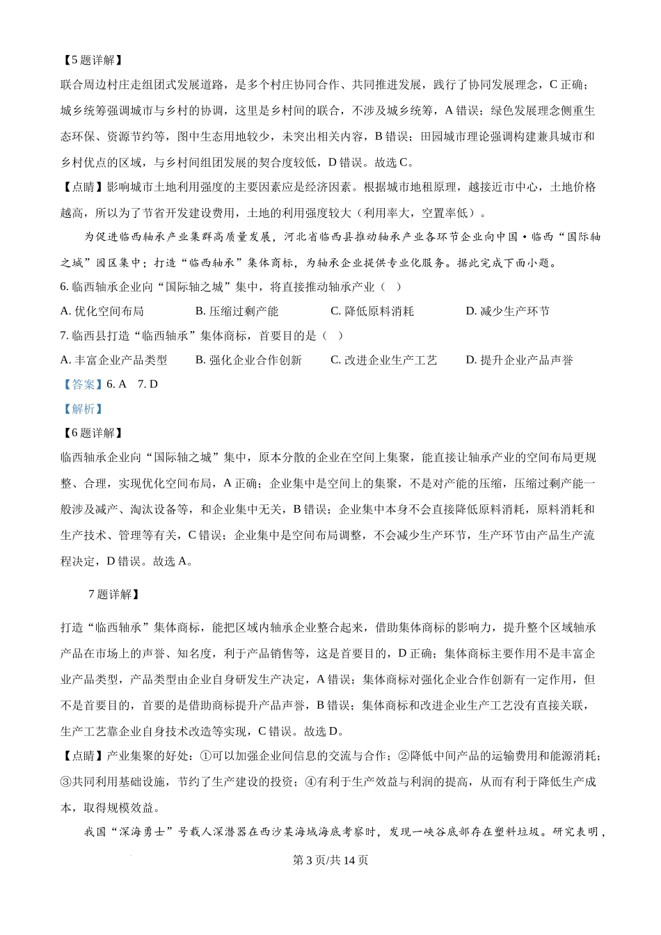 2025年高考地理试卷(河北卷)(解析卷)_第3页