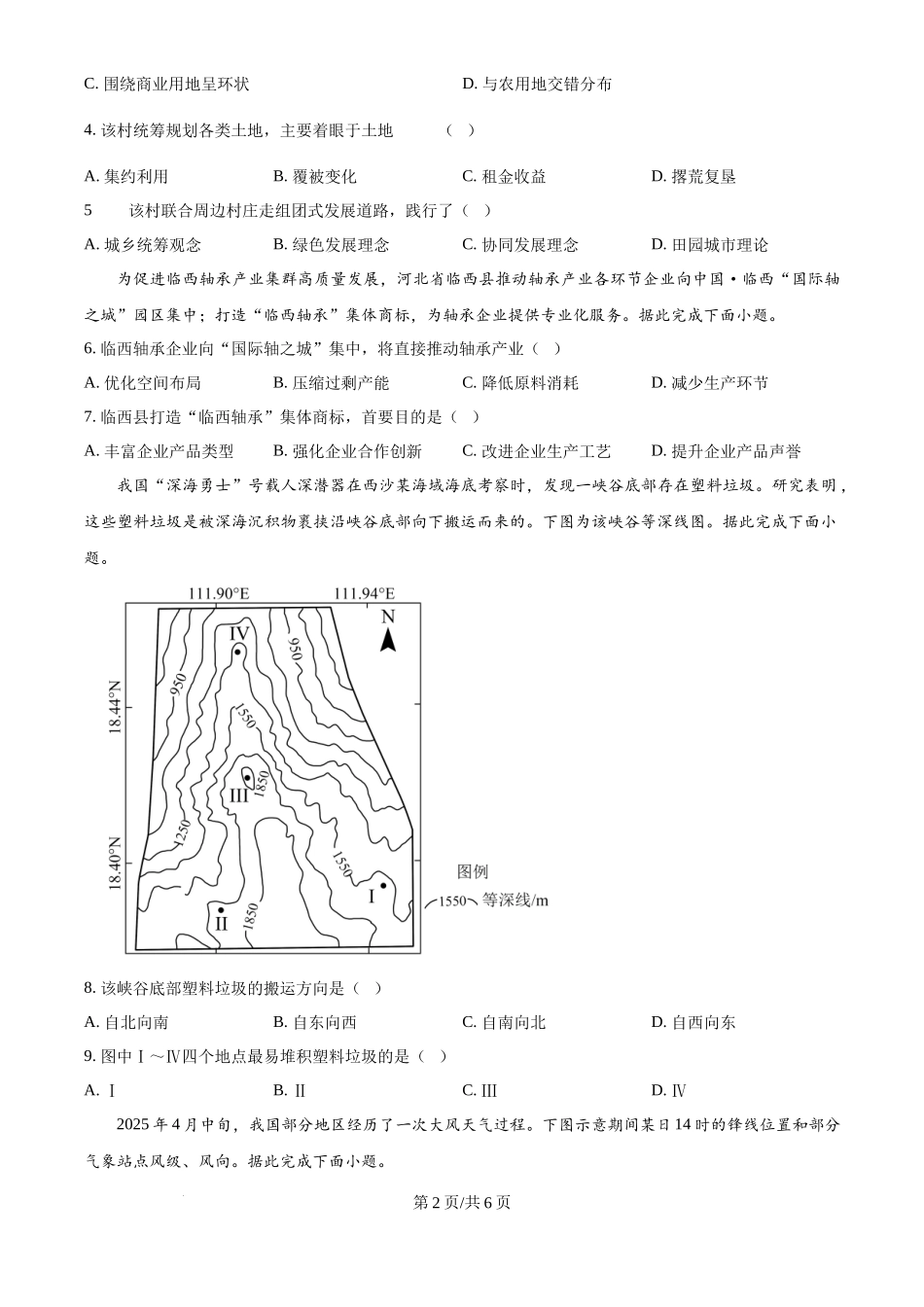 2025年高考地理试卷(河北卷)(空白卷)_第2页