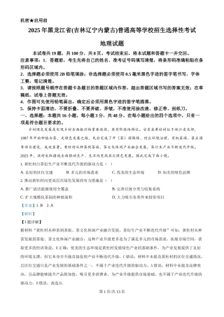 2025年高考地理试卷（黑吉辽蒙卷）（解析卷）