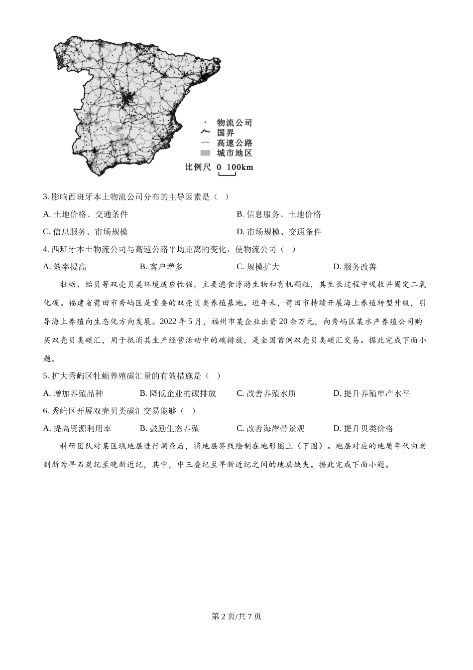 2025年高考地理试卷(黑吉辽蒙卷)(空白卷)_第2页