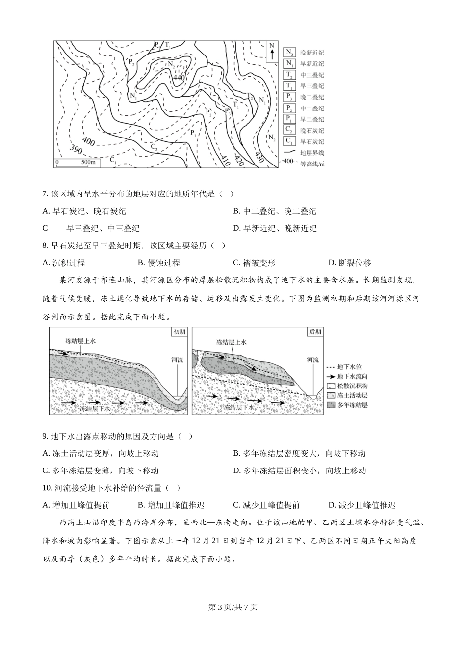 2025年高考地理试卷(黑吉辽蒙卷)(空白卷)_第3页