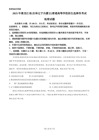 2025年高考地理试卷（黑吉辽蒙卷）（空白卷）
