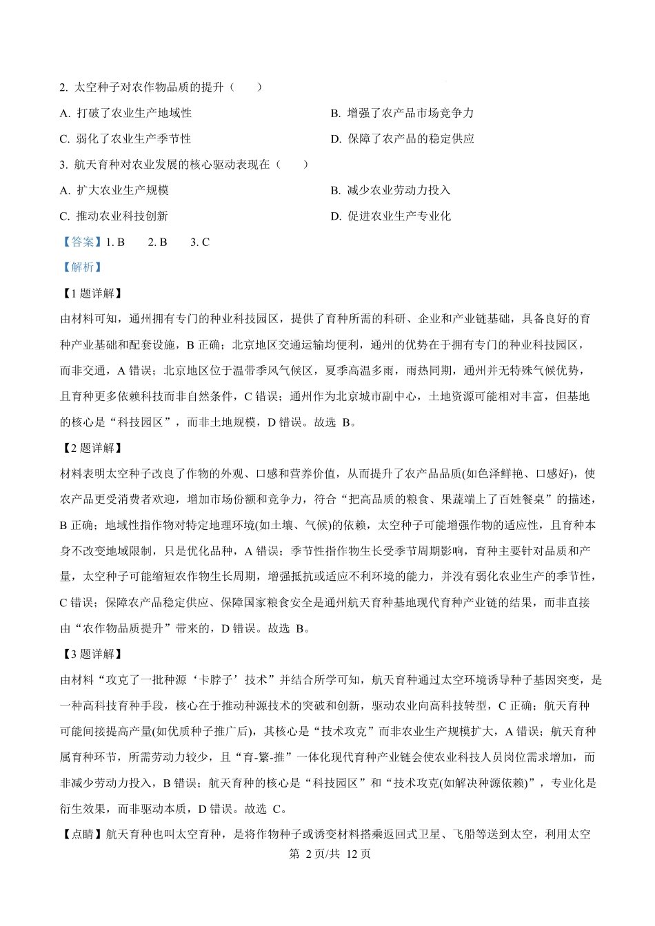 2025年高考地理试卷(湖北卷)(解析卷)_第2页