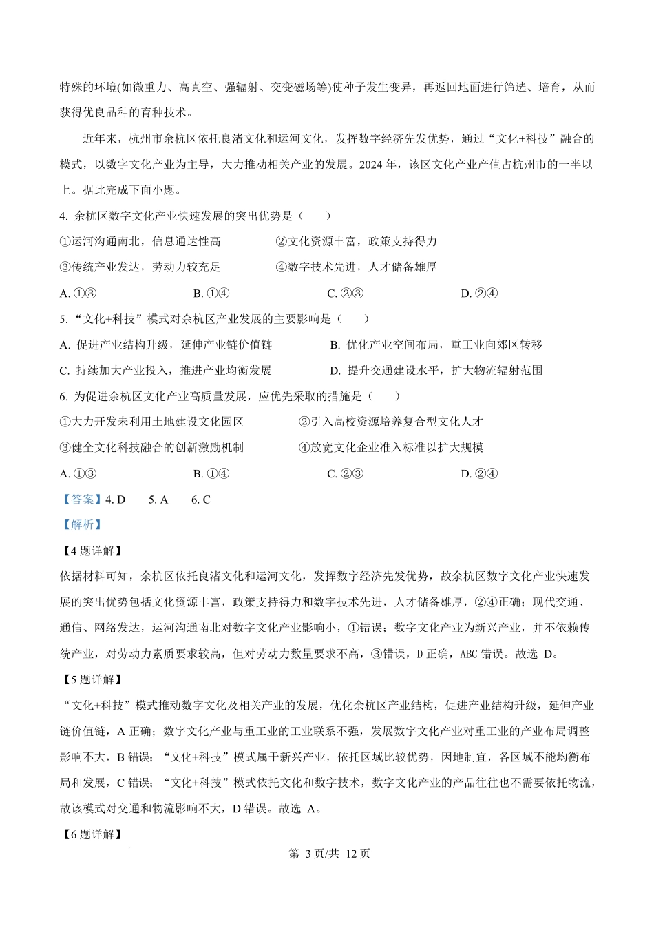 2025年高考地理试卷(湖北卷)(解析卷)_第3页