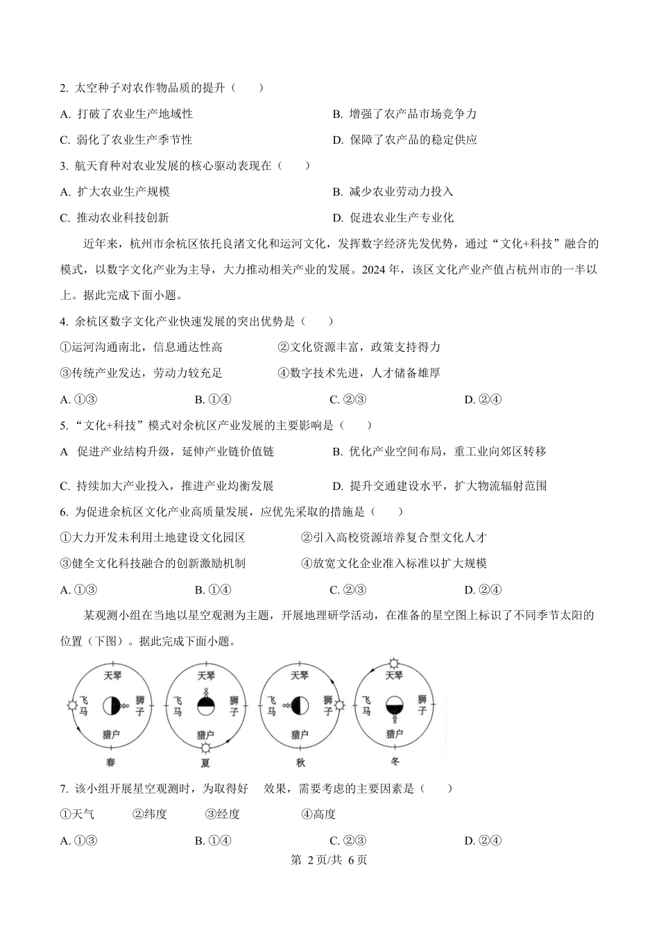 2025年高考地理试卷(湖北卷)(空白卷)_第2页