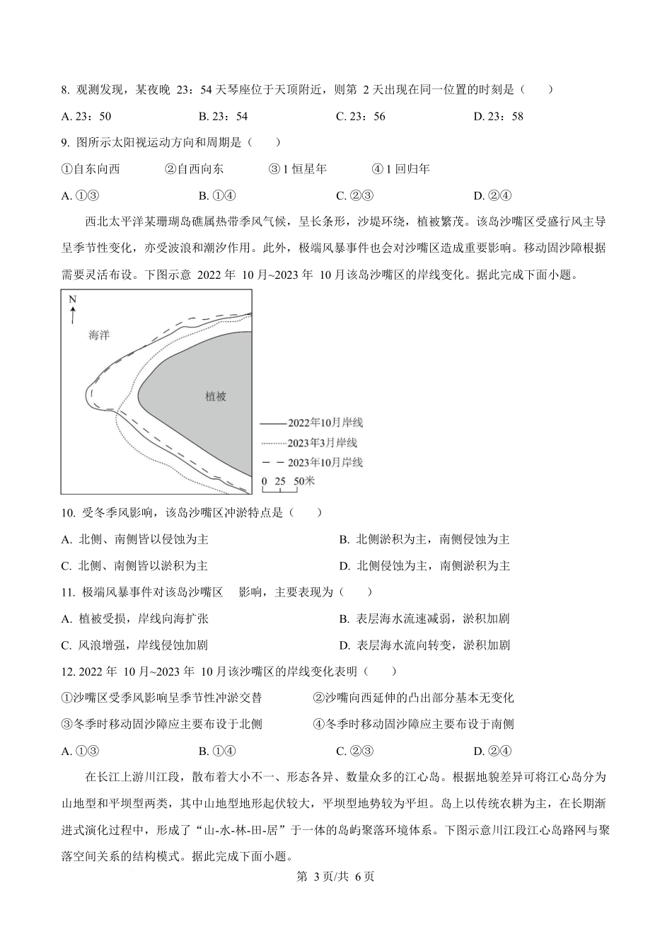 2025年高考地理试卷(湖北卷)(空白卷)_第3页