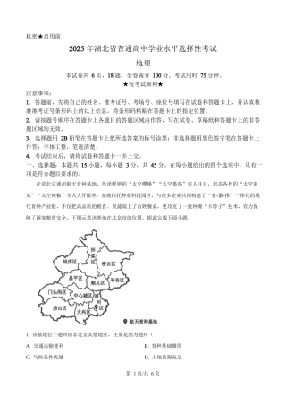 2025年高考地理试卷（湖北卷）（空白卷）