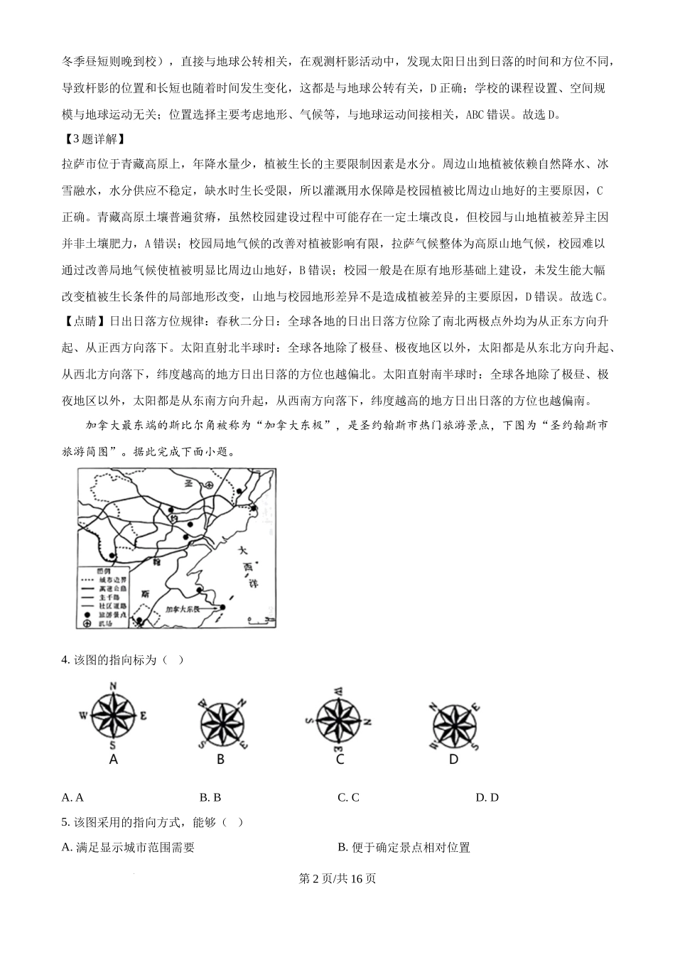 2025年高考地理试卷（江苏卷）（解析卷）_第2页