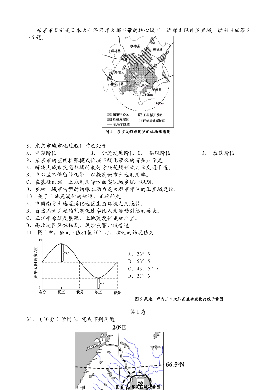 2009年高考地理试卷（浙江）（空白卷）_第2页