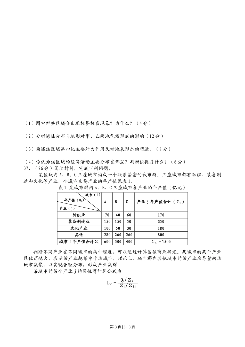 2009年高考地理试卷（浙江）（空白卷）_第3页
