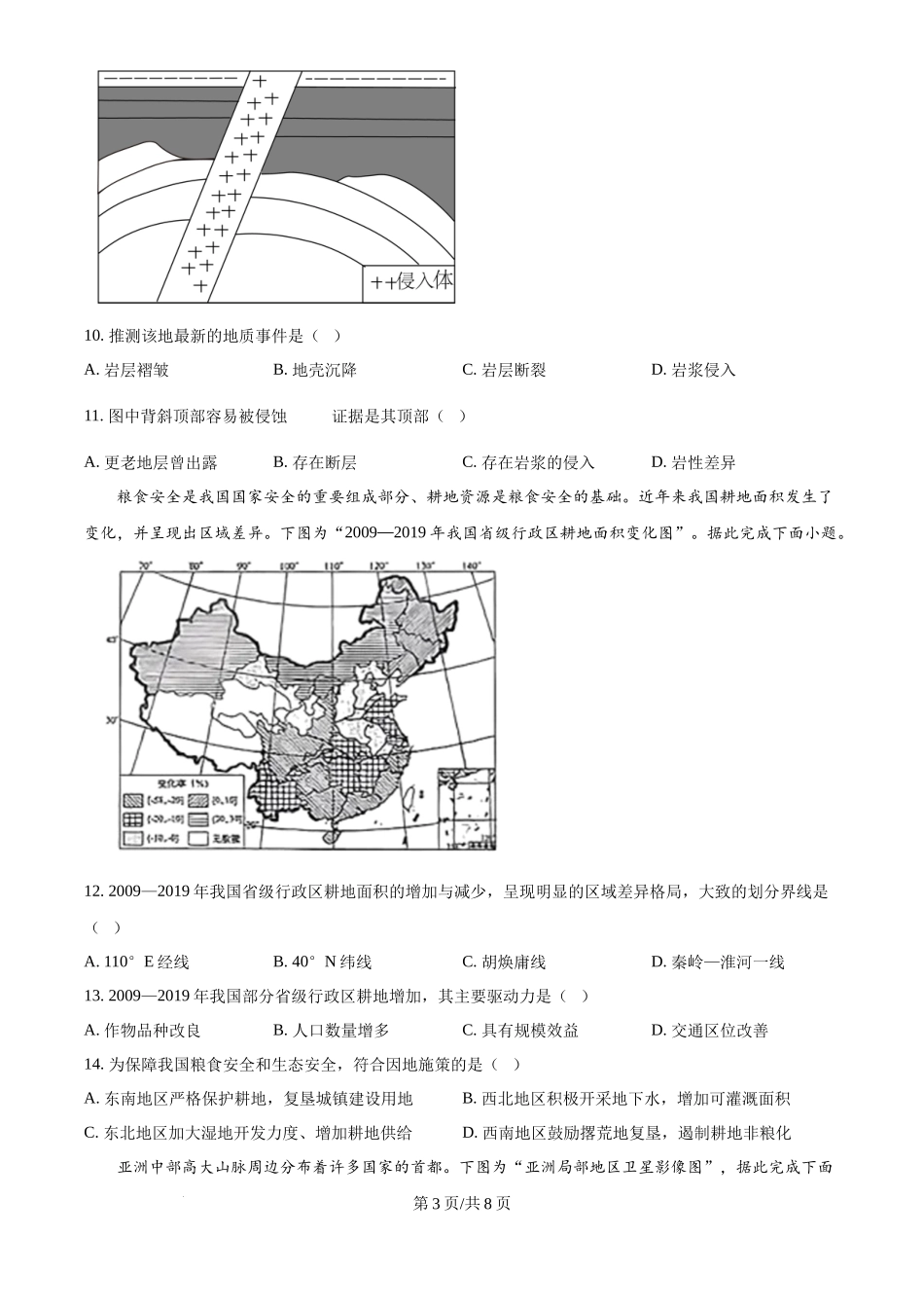 2025年高考地理试卷（江苏卷）（空白卷）_第3页