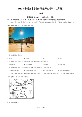 2025年高考地理试卷（江苏卷）（空白卷）