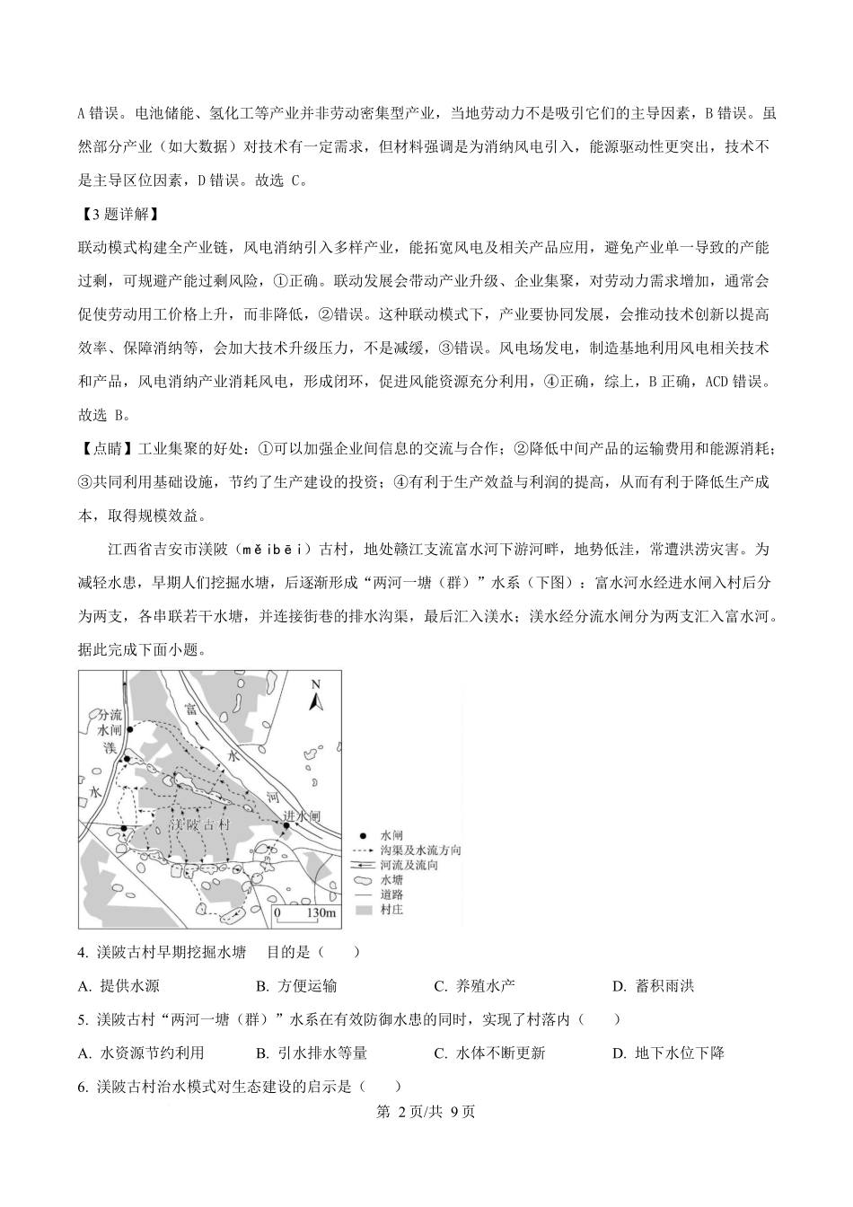 2025年高考地理试卷(全国新课标卷)(解析卷)_第2页