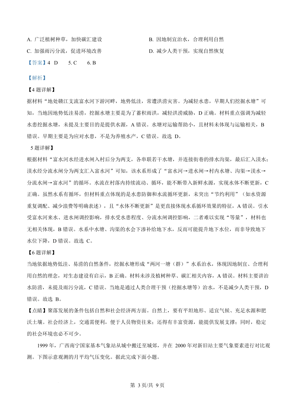 2025年高考地理试卷(全国新课标卷)(解析卷)_第3页