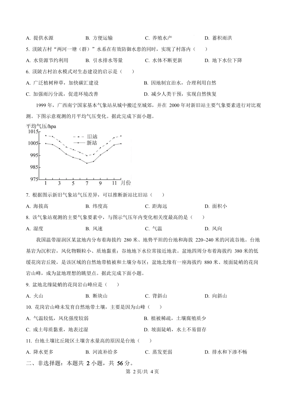 2025年高考地理试卷(全国新课标卷)(空白卷)_第2页