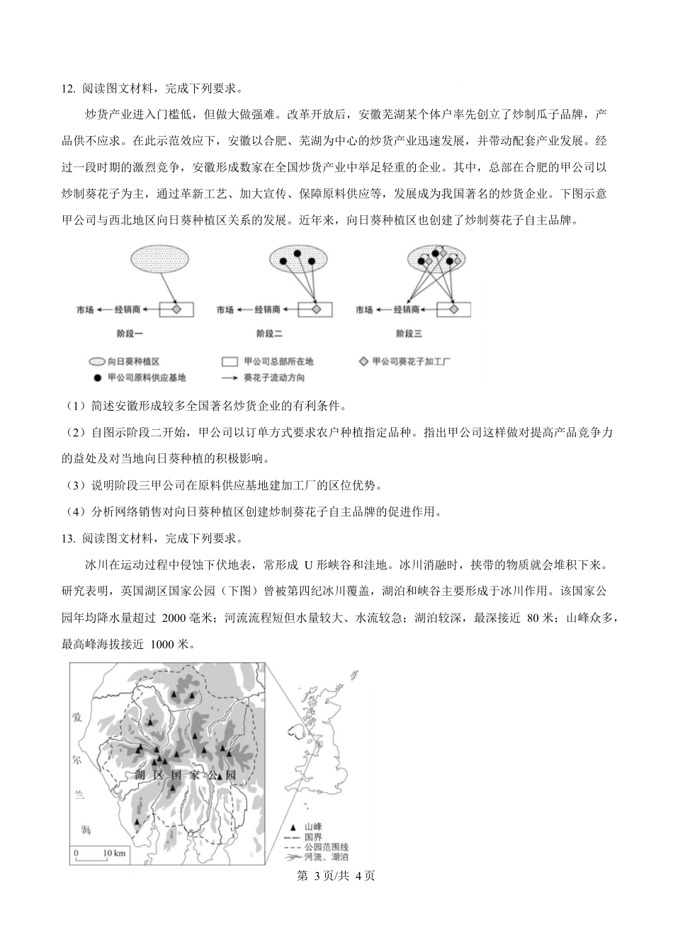 2025年高考地理试卷(全国新课标卷)(空白卷)_第3页