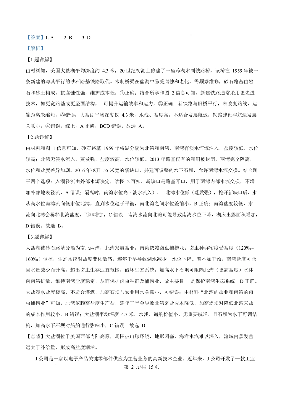 2025年高考地理试卷（山东卷）（解析卷）_第2页