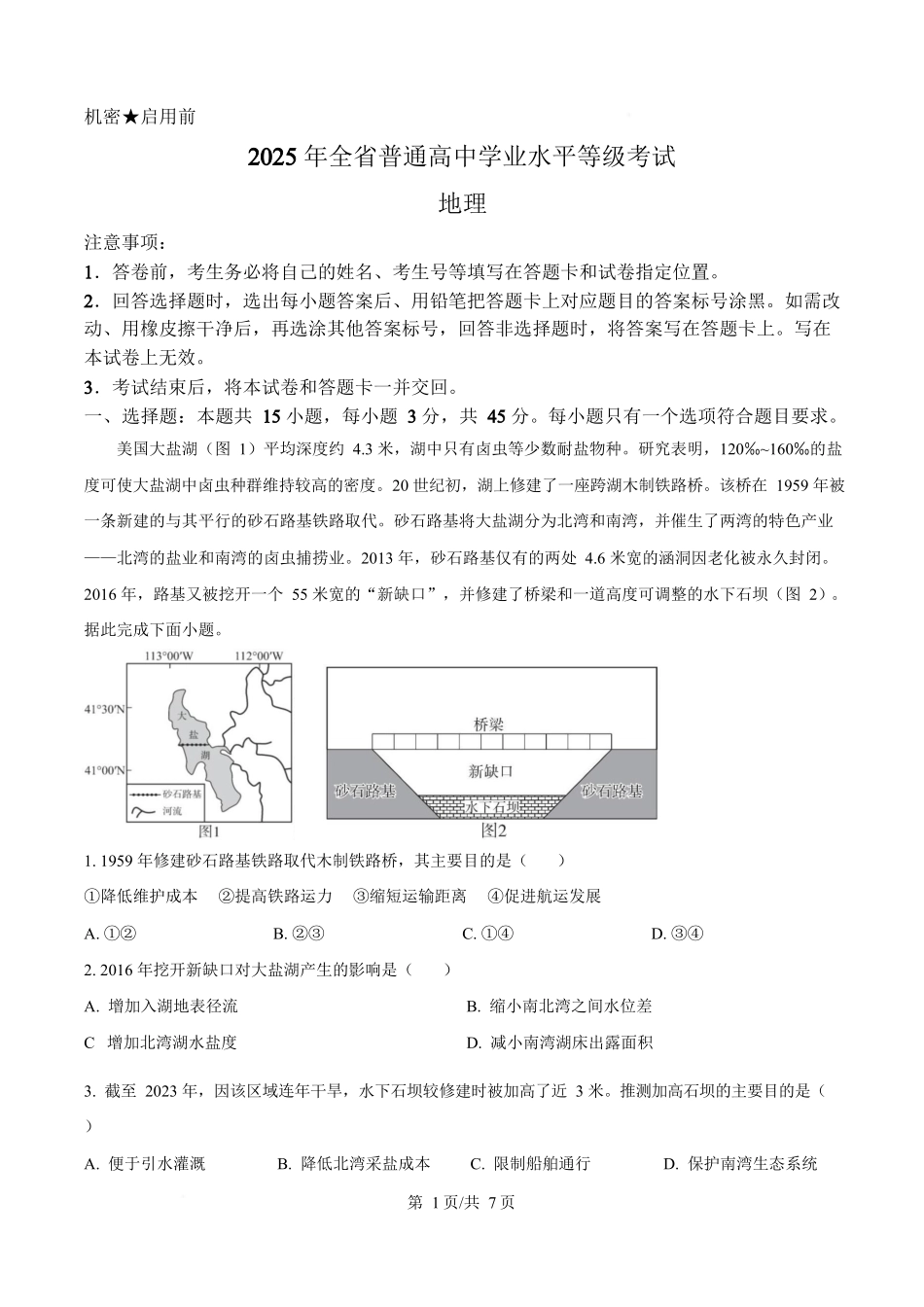 2025年高考地理试卷(山东卷)(空白卷)_第1页