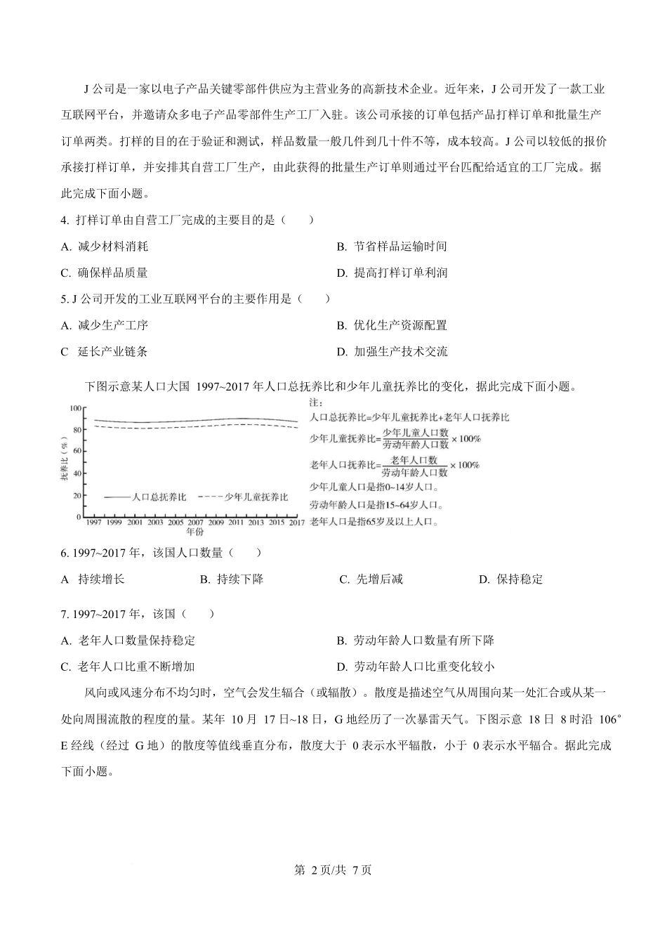 2025年高考地理试卷(山东卷)(空白卷)_第2页
