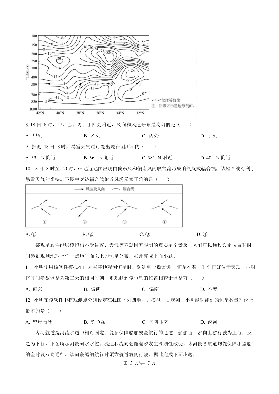 2025年高考地理试卷(山东卷)(空白卷)_第3页