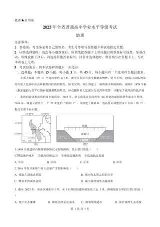 2025年高考地理试卷（山东卷）（空白卷）