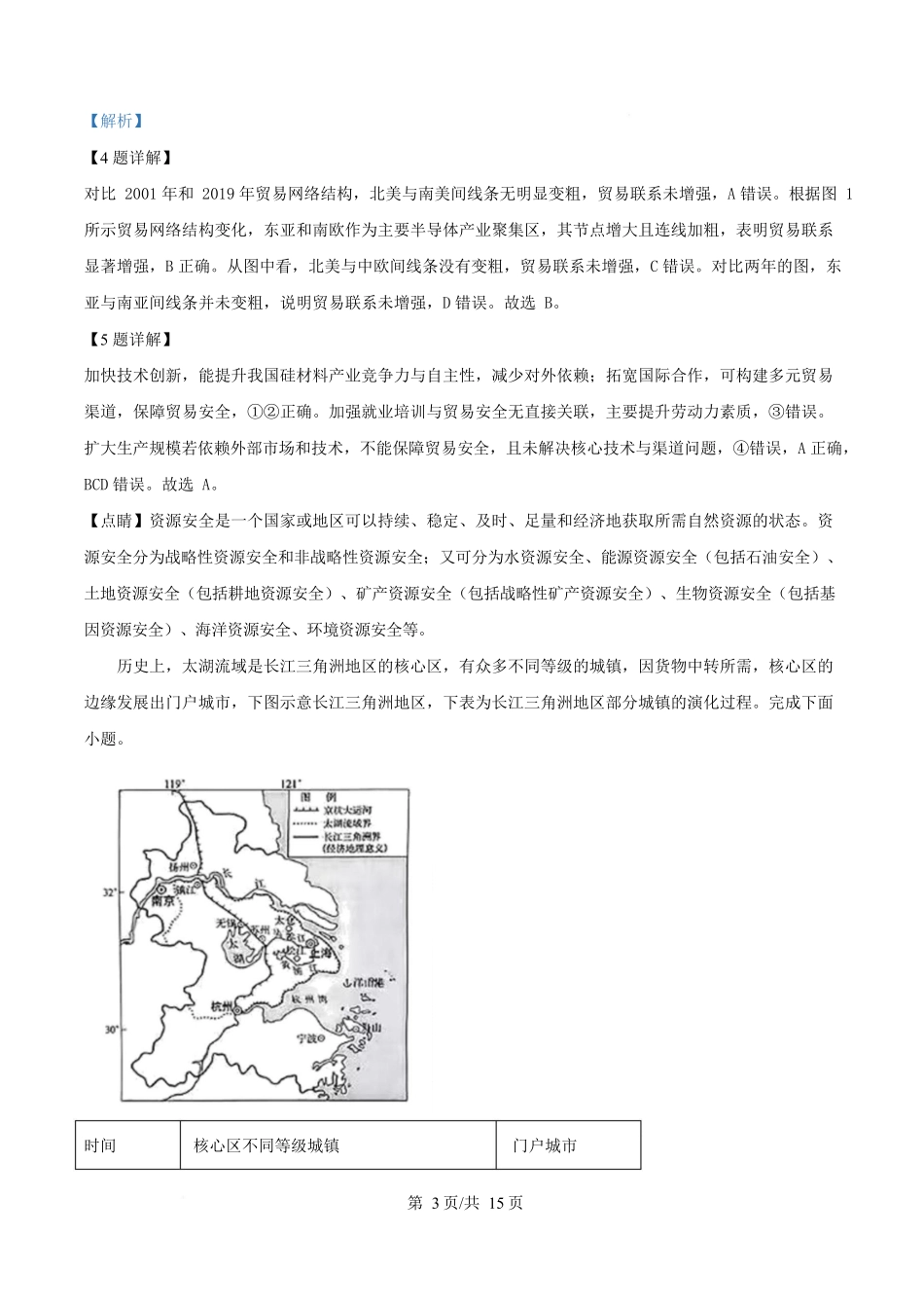 2025年高考地理试卷（陕晋青宁卷）（解析卷）_第3页