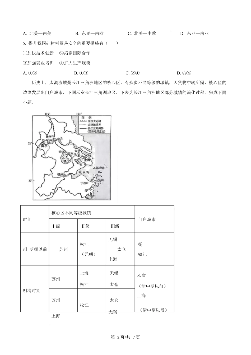 2025年高考地理试卷(陕晋青宁卷)(空白卷)_第2页