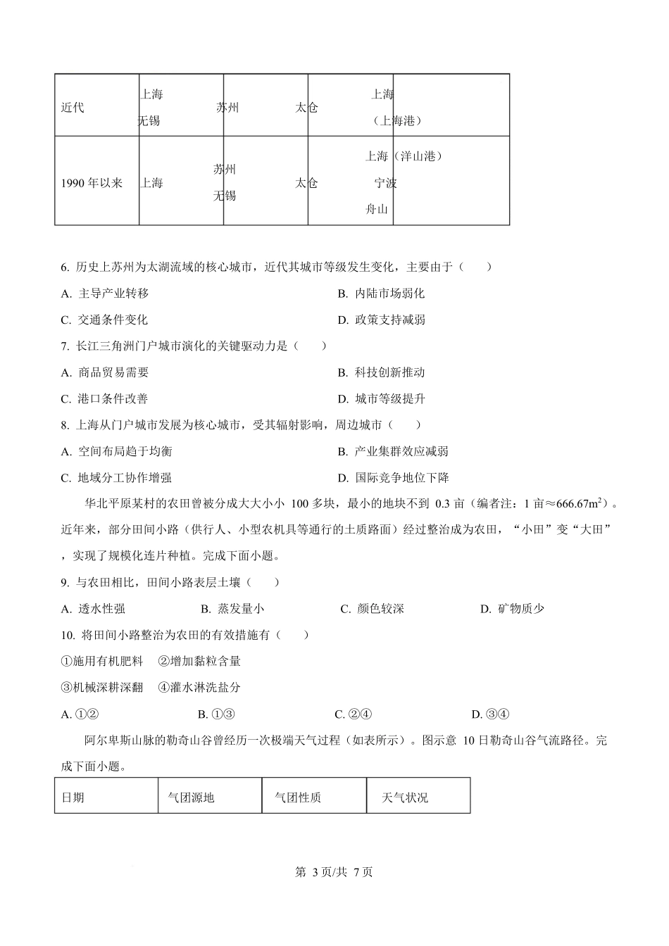 2025年高考地理试卷(陕晋青宁卷)(空白卷)_第3页