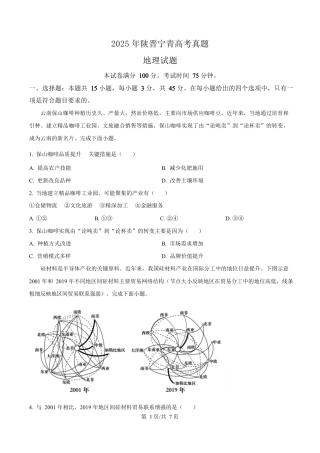 2025年高考地理试卷（陕晋青宁卷）（空白卷）