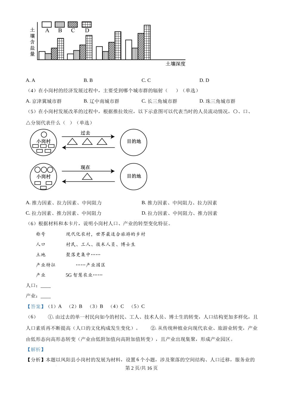 2025年高考地理试卷（上海卷）（解析卷）_第2页
