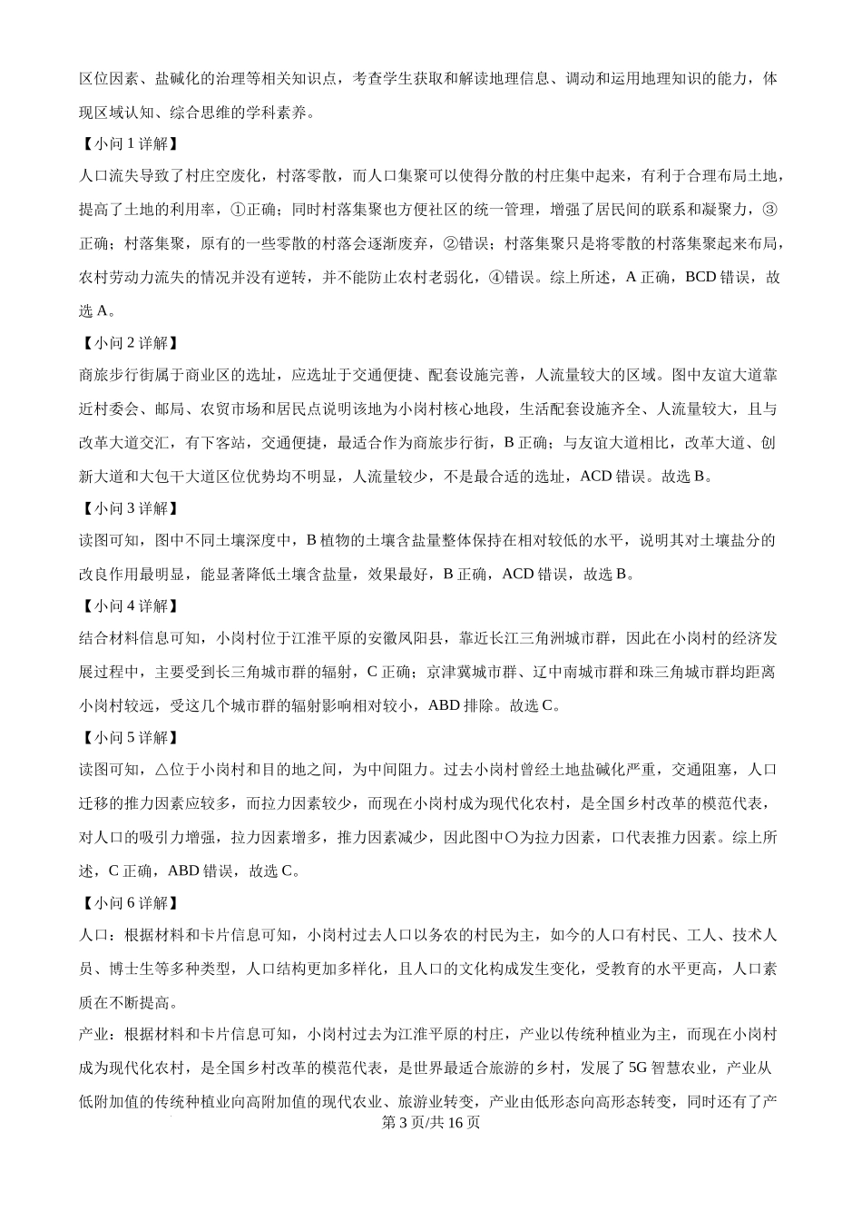 2025年高考地理试卷（上海卷）（解析卷）_第3页