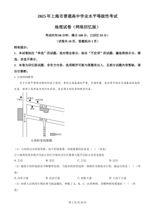 2025年高考地理试卷（上海卷）（解析卷）