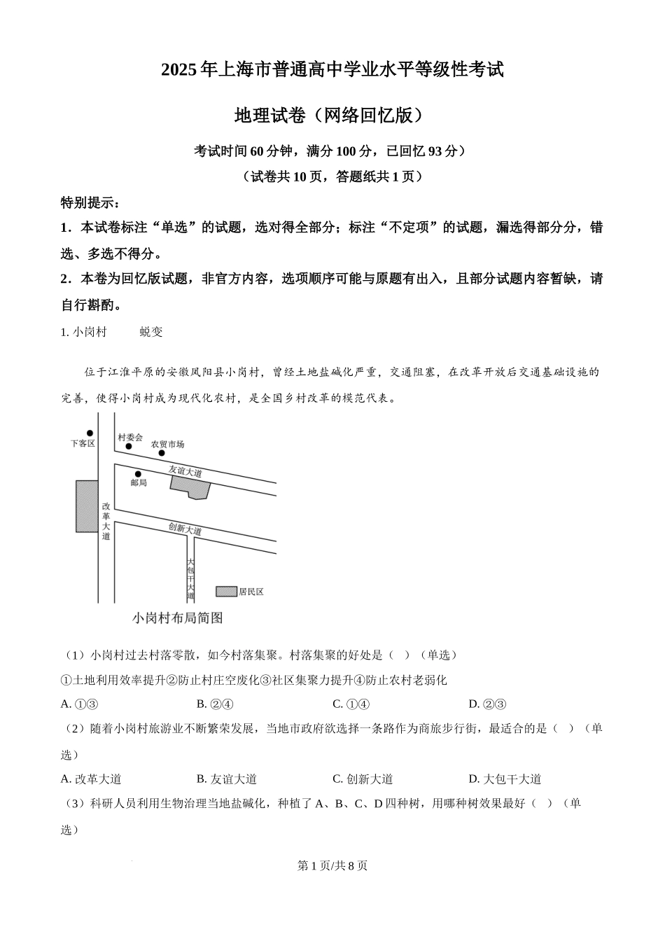 2025年高考地理试卷（上海卷）（空白卷）_第1页