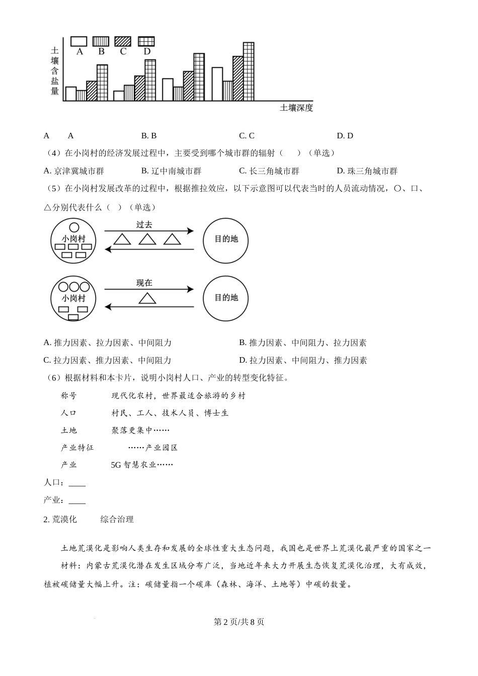2025年高考地理试卷（上海卷）（空白卷）_第2页