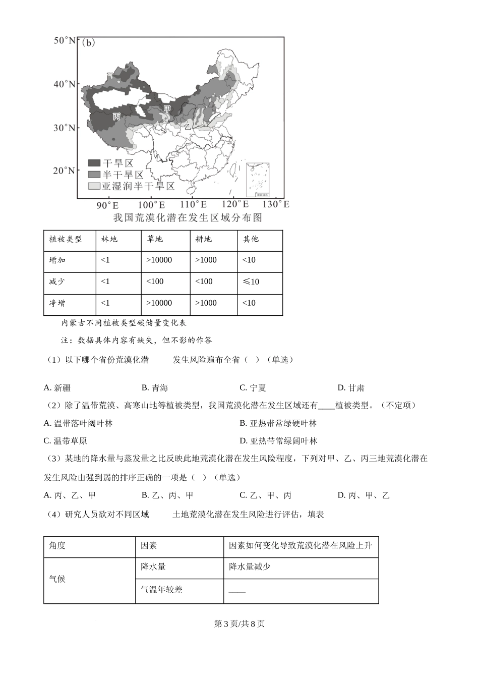 2025年高考地理试卷（上海卷）（空白卷）_第3页