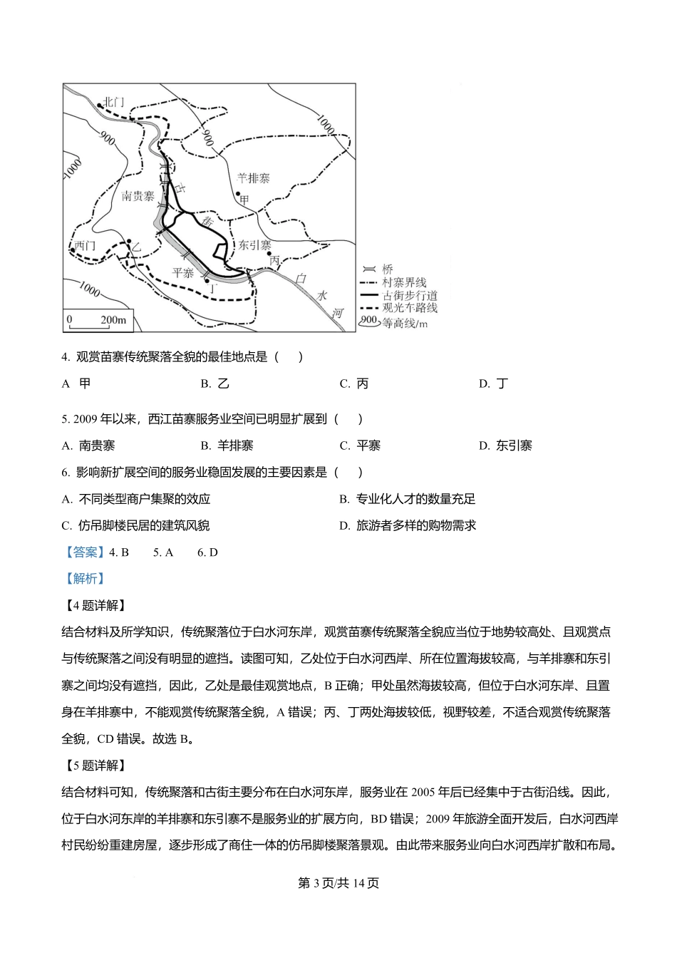 2025年高考地理试卷（云南卷）（解析卷）_第3页