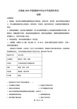 2025年高考地理试卷（云南卷）（解析卷）