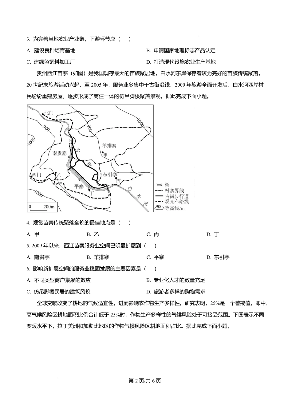 2025年高考地理试卷（云南卷）（空白卷）_第2页
