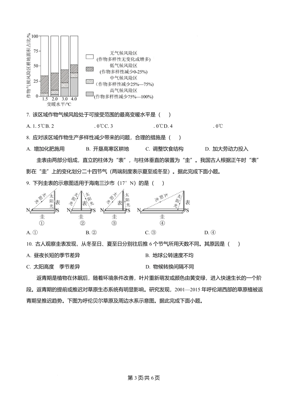 2025年高考地理试卷（云南卷）（空白卷）_第3页