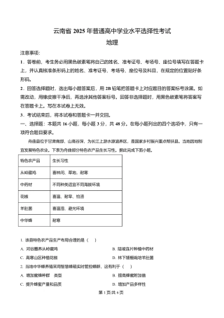2025年高考地理试卷（云南卷）（空白卷）