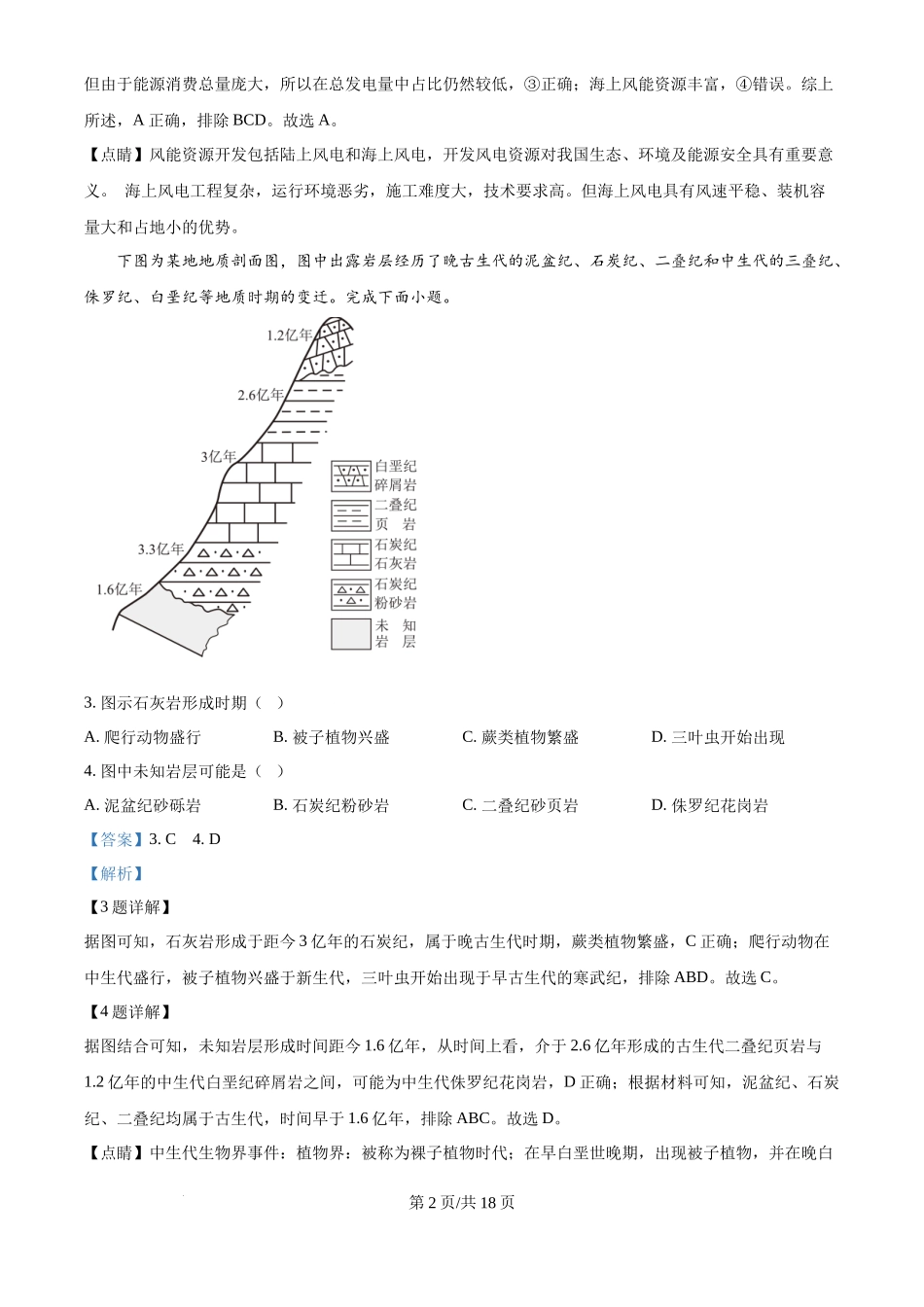 2025年高考地理试卷（浙江1月卷）（解析卷）_第2页