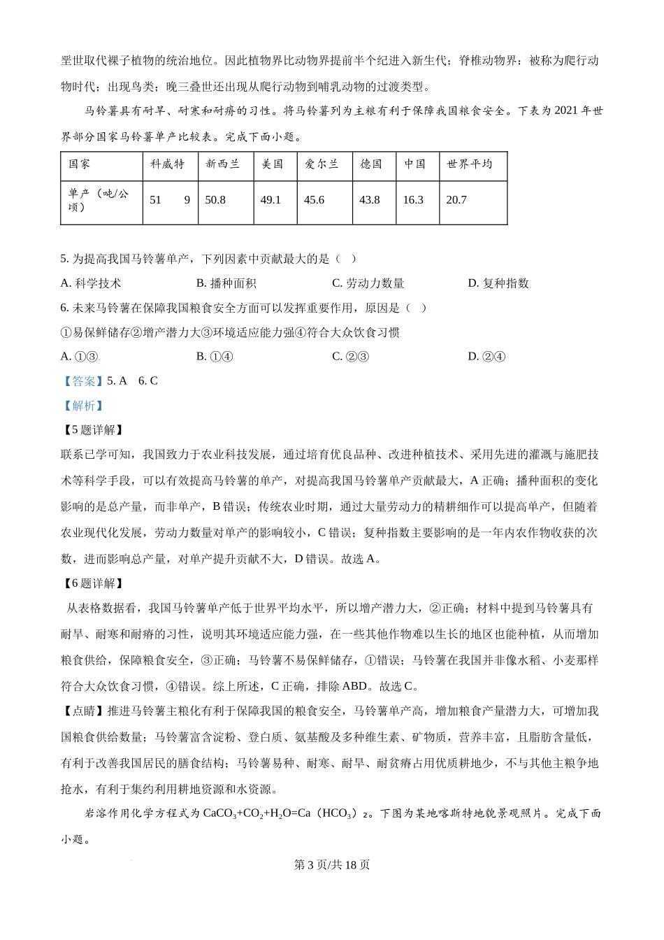 2025年高考地理试卷（浙江1月卷）（解析卷）_第3页