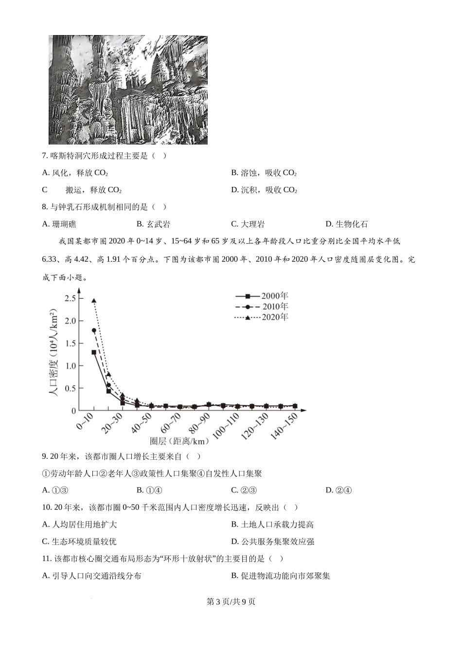 2025年高考地理试卷(浙江1月卷)(空白卷)_第3页