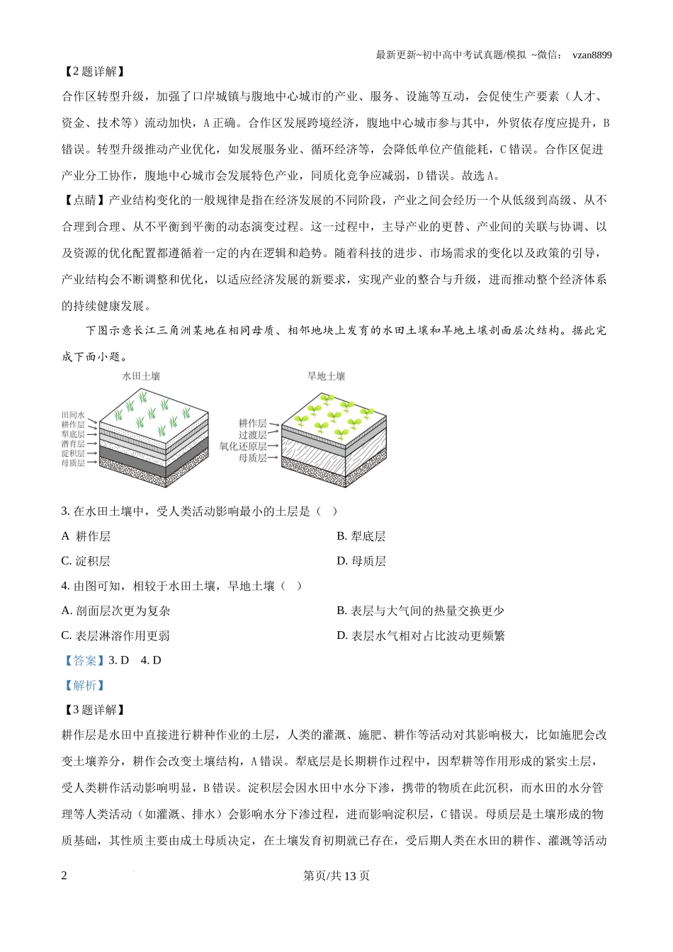 2025年广东省新高考地理真题试卷(解析版)_第2页