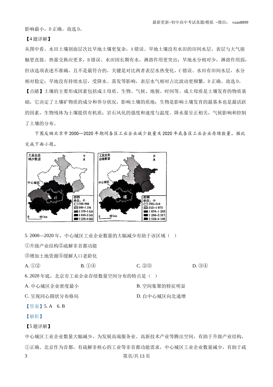 2025年广东省新高考地理真题试卷(解析版)_第3页