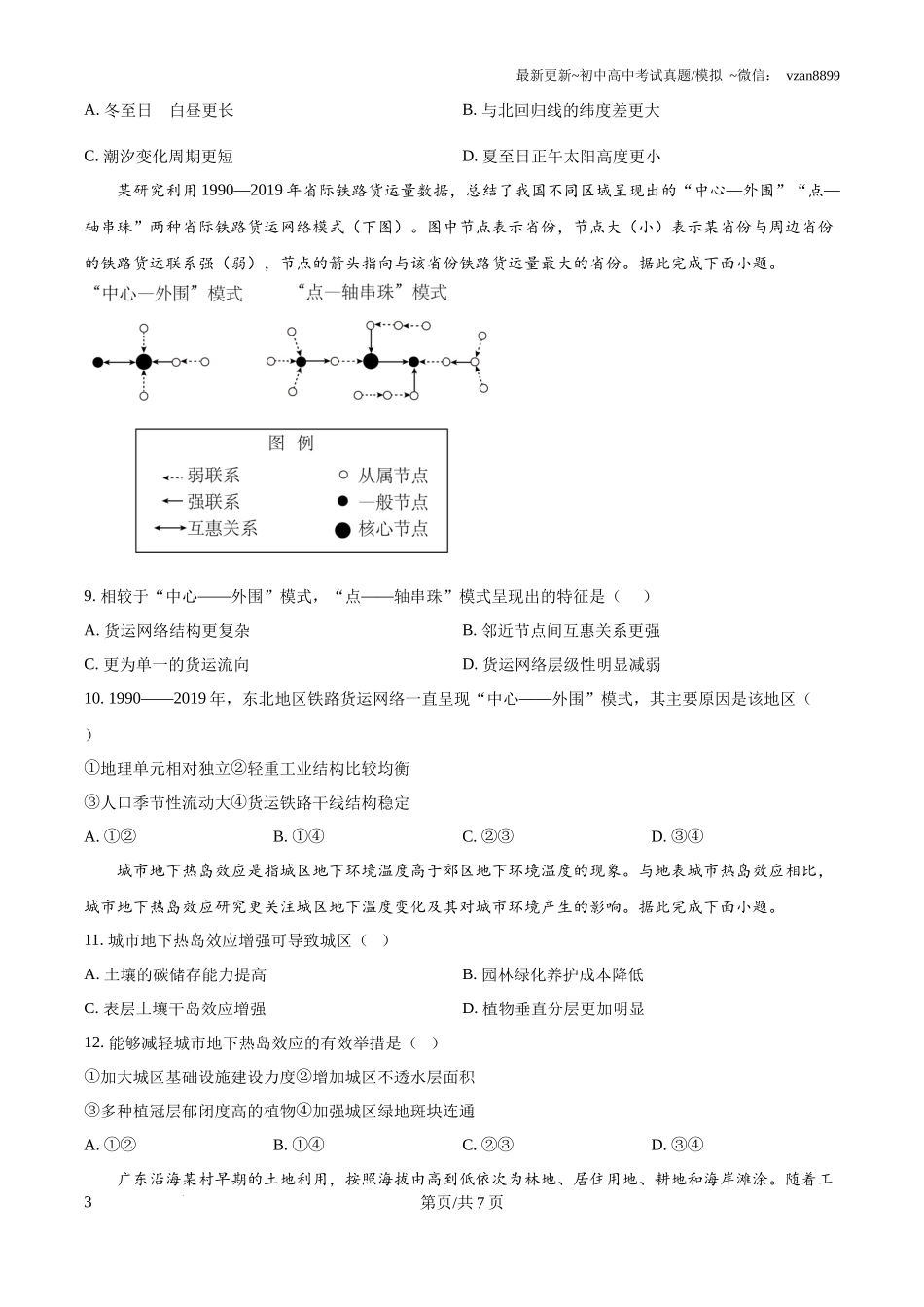 2025年广东省新高考地理真题试卷(原卷版)_第3页