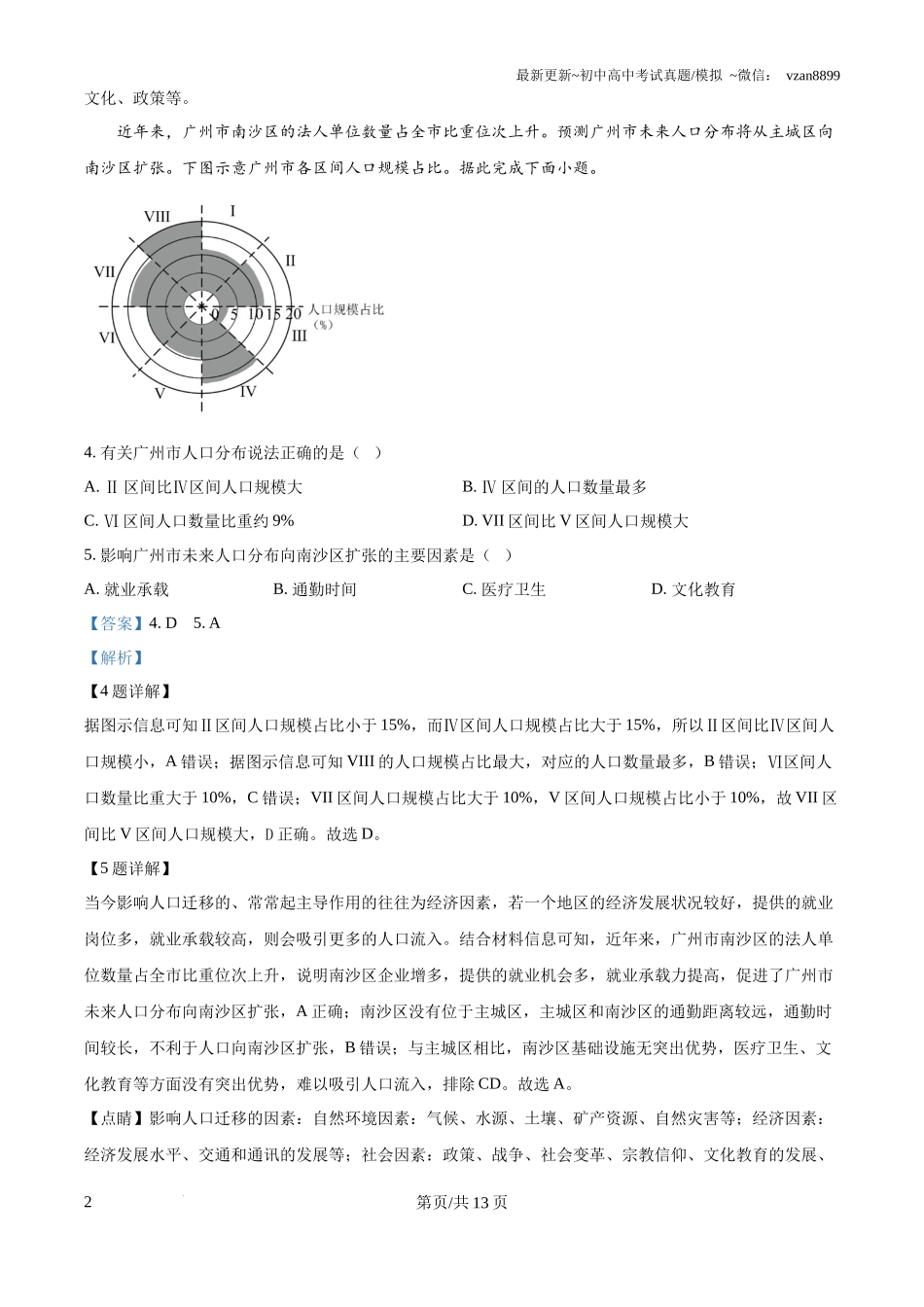 2025年湖南省新高考地理高考真题（解析版）_第2页