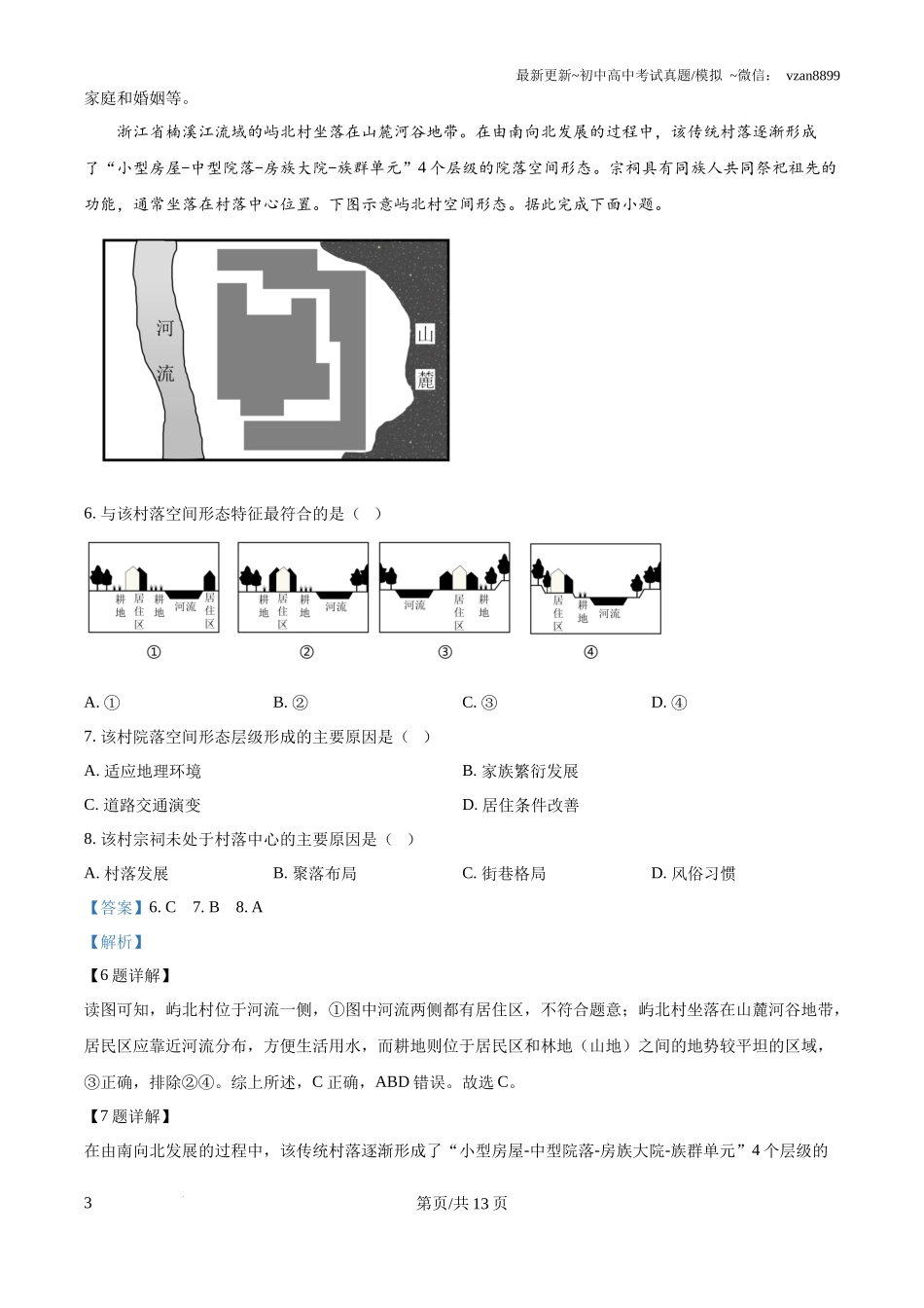 2025年湖南省新高考地理高考真题（解析版）_第3页