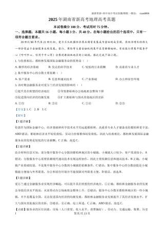 2025年湖南省新高考地理高考真题（解析版）